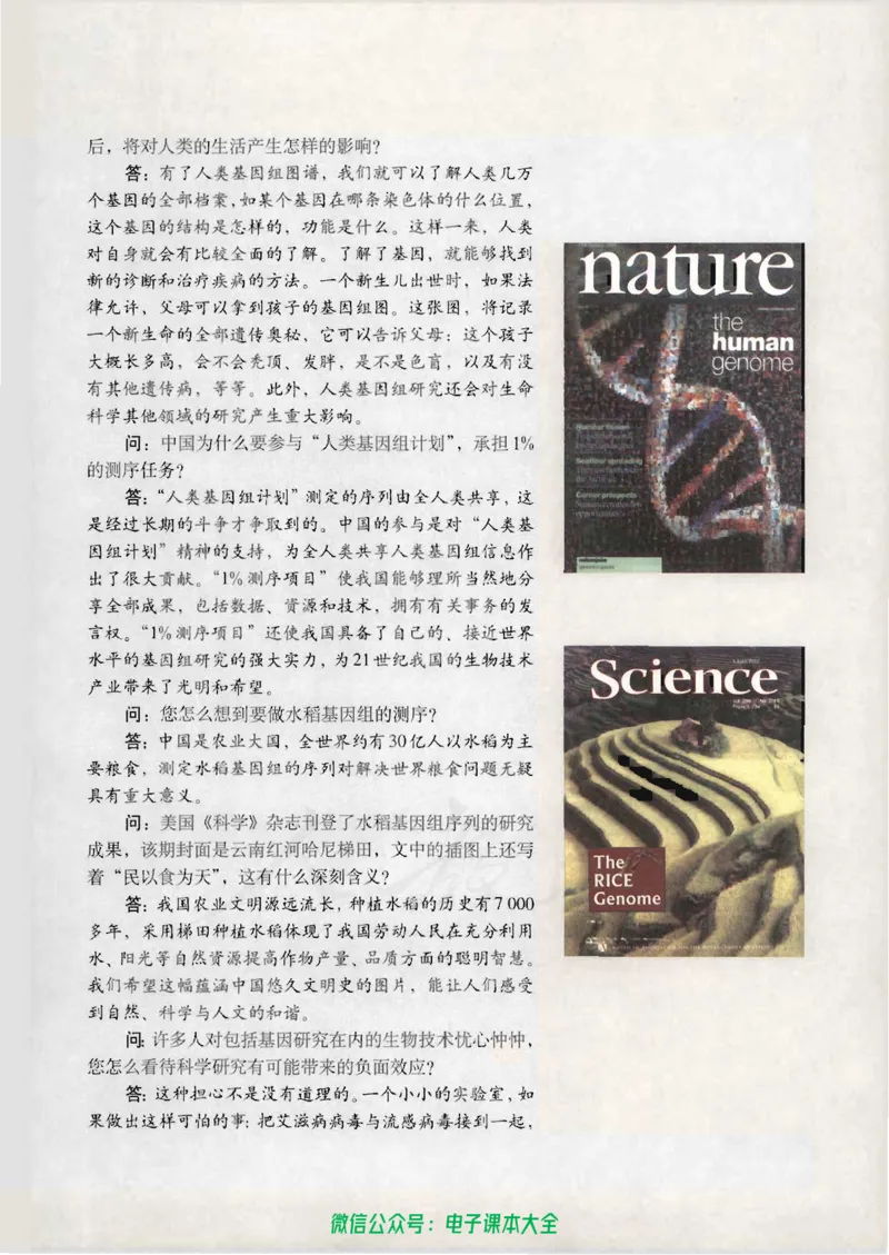 必修2《遗传与进化》_高中三年全科资料_高中_高中电子教材_旧教材_高中生物（人教旧版）_高中生物必修1-3（3本）