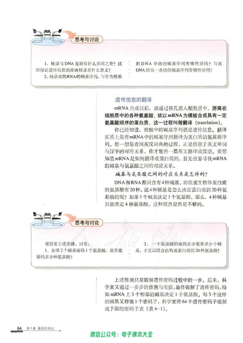 必修2《遗传与进化》_高中三年全科资料_高中_高中电子教材_旧教材_高中生物（人教旧版）_高中生物必修1-3（3本）
