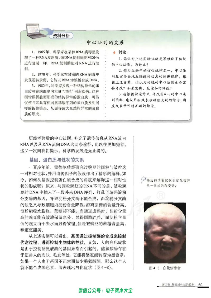必修2《遗传与进化》_高中三年全科资料_高中_高中电子教材_旧教材_高中生物（人教旧版）_高中生物必修1-3（3本）