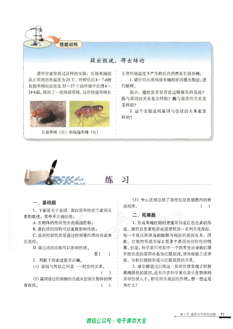 必修2《遗传与进化》_高中三年全科资料_高中_高中电子教材_旧教材_高中生物（人教旧版）_高中生物必修1-3（3本）