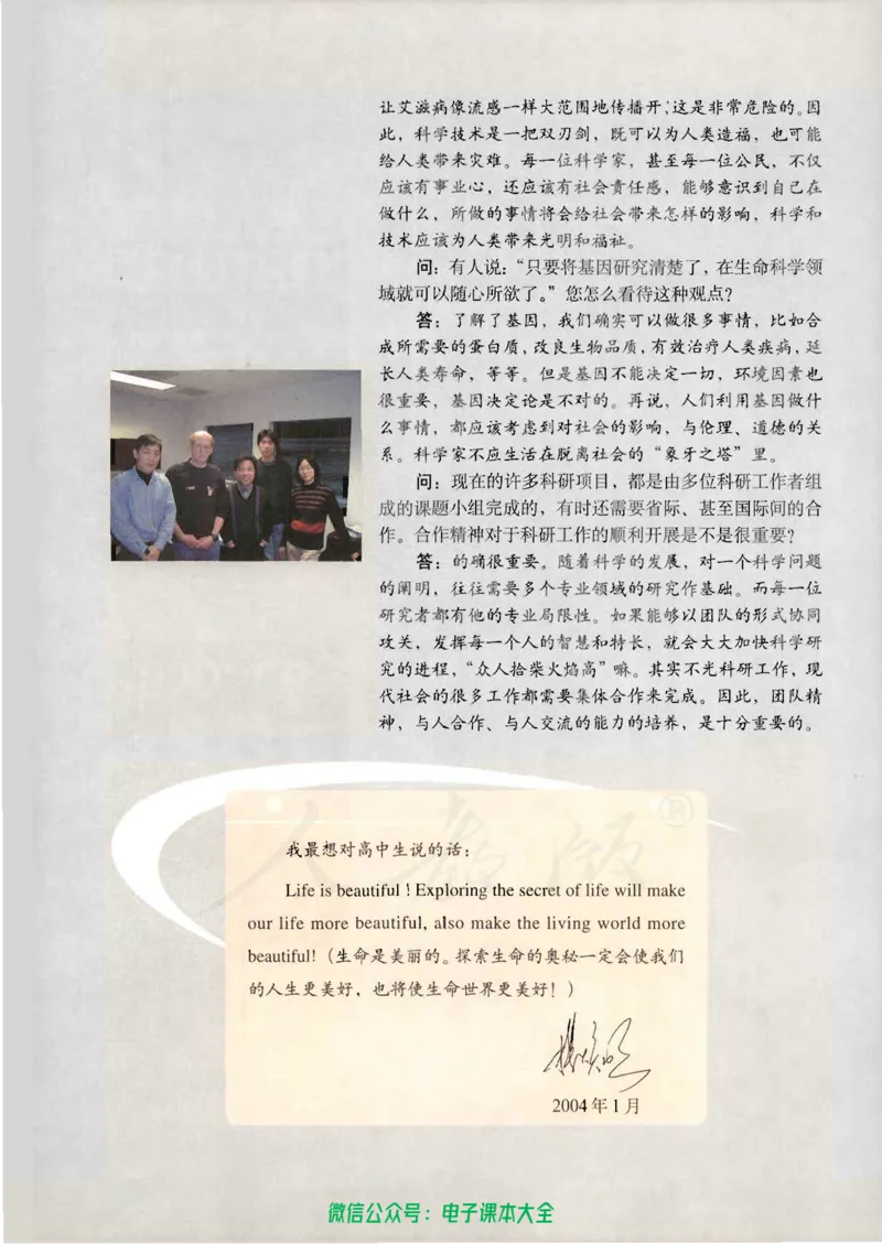 必修2《遗传与进化》_高中三年全科资料_高中_高中电子教材_旧教材_高中生物（人教旧版）_高中生物必修1-3（3本）