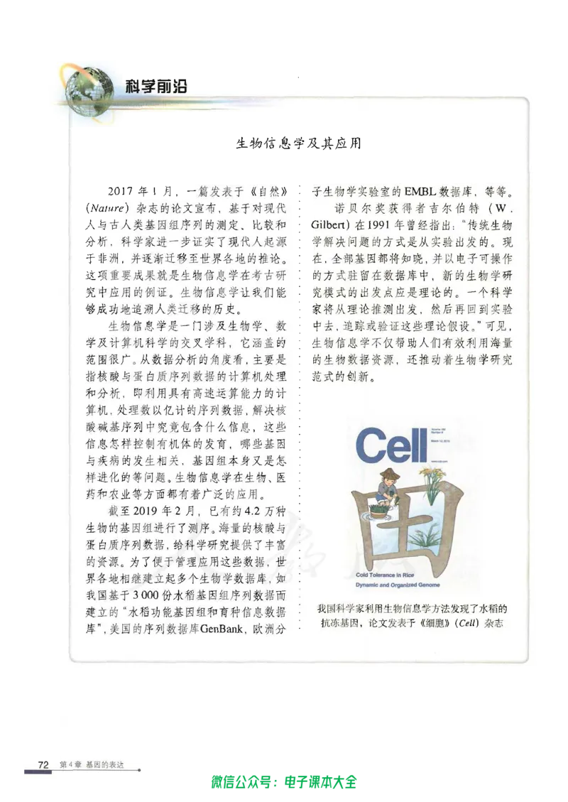 必修2《遗传与进化》_高中三年全科资料_高中_高中电子教材_旧教材_高中生物（人教旧版）_高中生物必修1-3（3本）