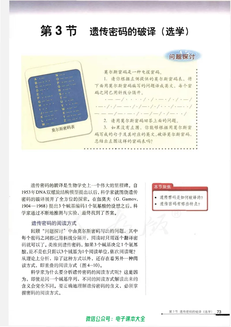 必修2《遗传与进化》_高中三年全科资料_高中_高中电子教材_旧教材_高中生物（人教旧版）_高中生物必修1-3（3本）