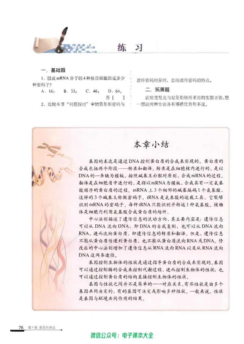 必修2《遗传与进化》_高中三年全科资料_高中_高中电子教材_旧教材_高中生物（人教旧版）_高中生物必修1-3（3本）