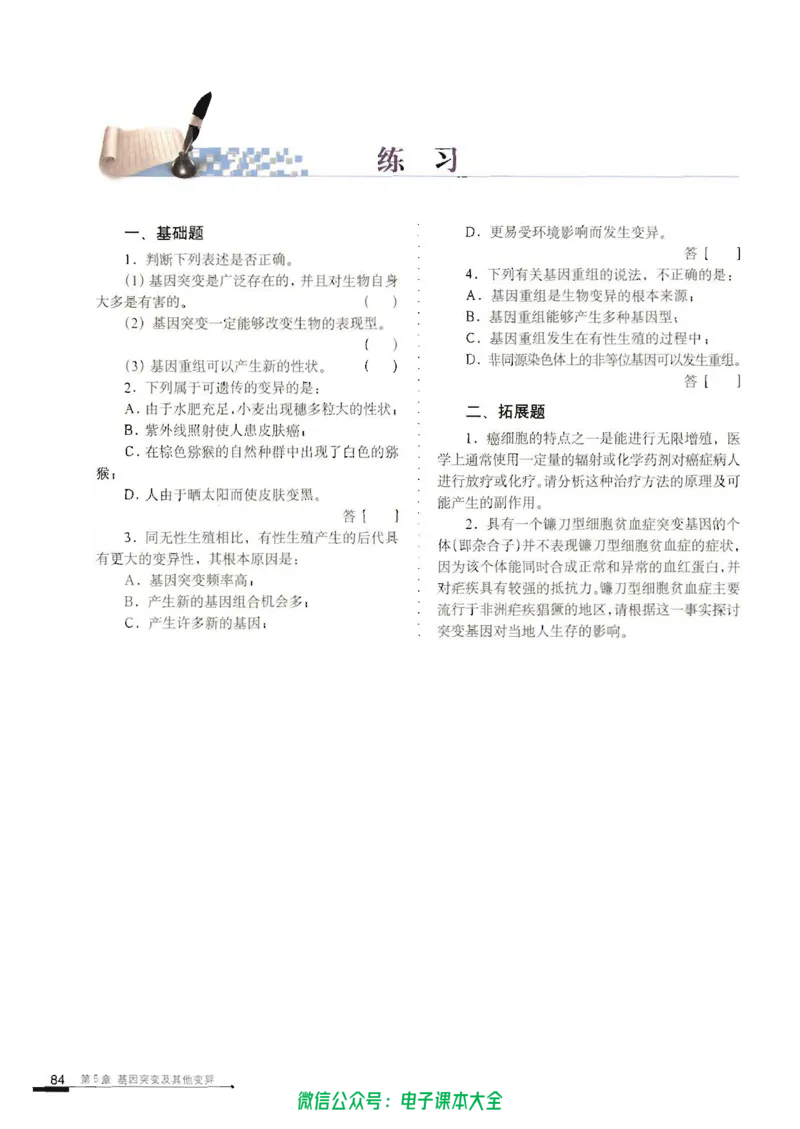 必修2《遗传与进化》_高中三年全科资料_高中_高中电子教材_旧教材_高中生物（人教旧版）_高中生物必修1-3（3本）