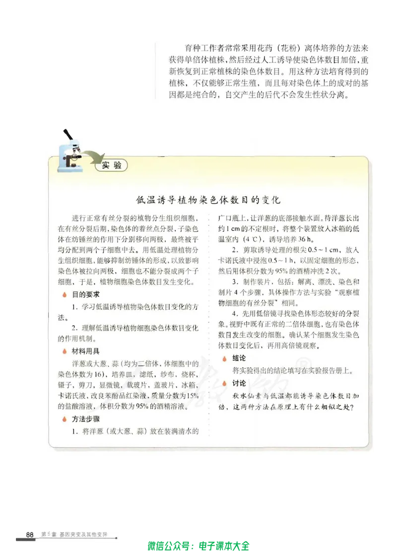 必修2《遗传与进化》_高中三年全科资料_高中_高中电子教材_旧教材_高中生物（人教旧版）_高中生物必修1-3（3本）