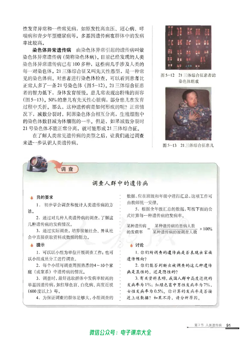 必修2《遗传与进化》_高中三年全科资料_高中_高中电子教材_旧教材_高中生物（人教旧版）_高中生物必修1-3（3本）