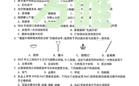 2026《万唯中考&bull;河南黑白卷》化学黑卷_中考押题2026《中考押题》系列（9科全套实时更新中）_万唯2026版初中《万唯黑白卷》数理化（河南）