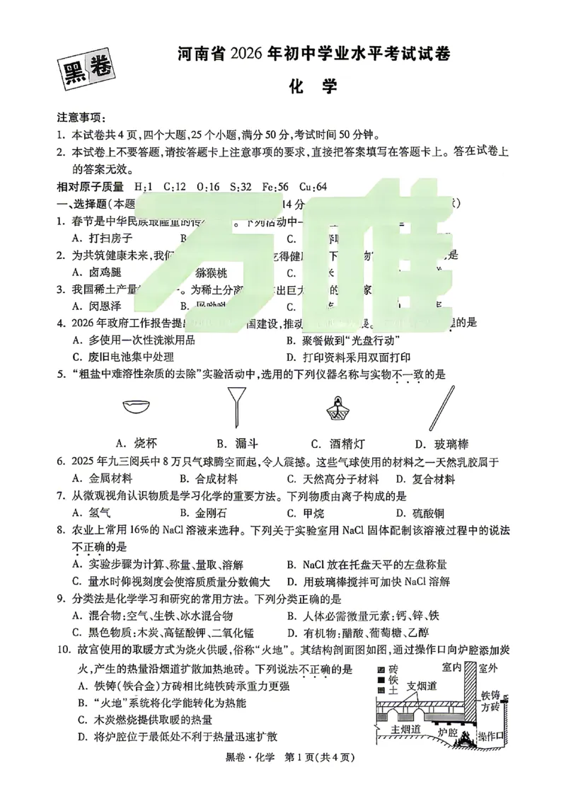 2026《万唯中考&bull;河南黑白卷》化学黑卷_中考押题2026《中考押题》系列（9科全套实时更新中）_万唯2026版初中《万唯黑白卷》数理化（河南）