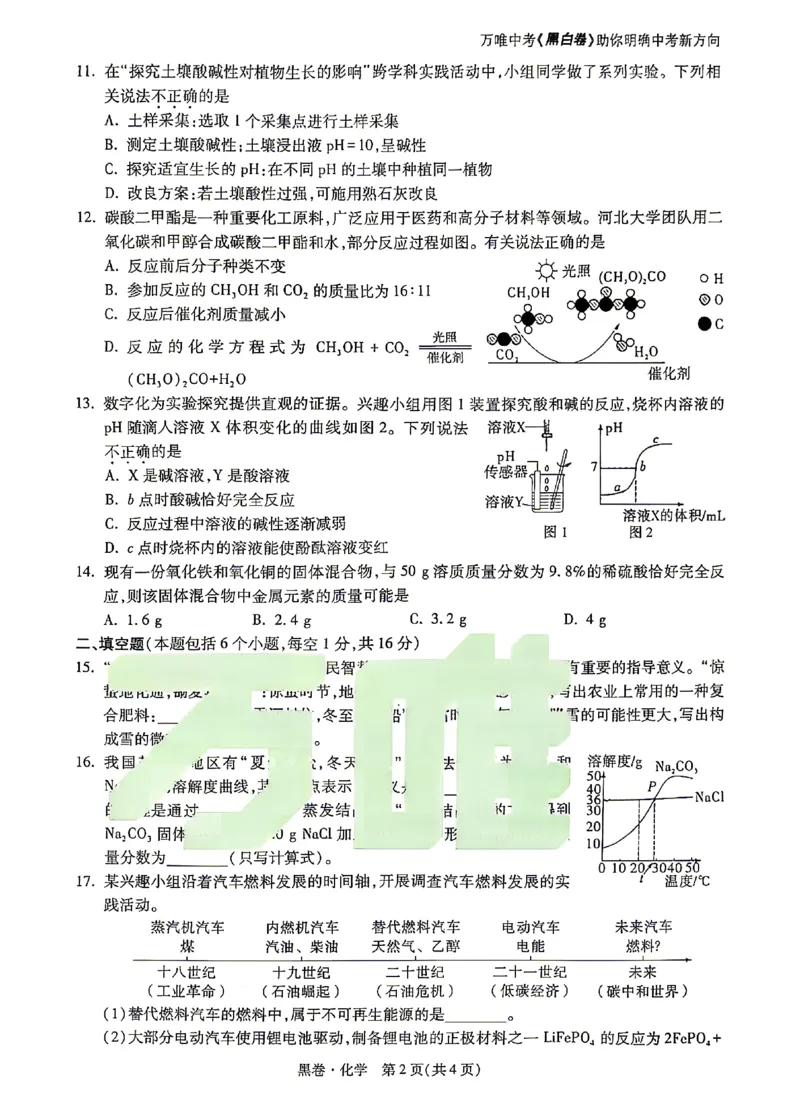 2026《万唯中考&bull;河南黑白卷》化学黑卷_中考押题2026《中考押题》系列（9科全套实时更新中）_万唯2026版初中《万唯黑白卷》数理化（河南）