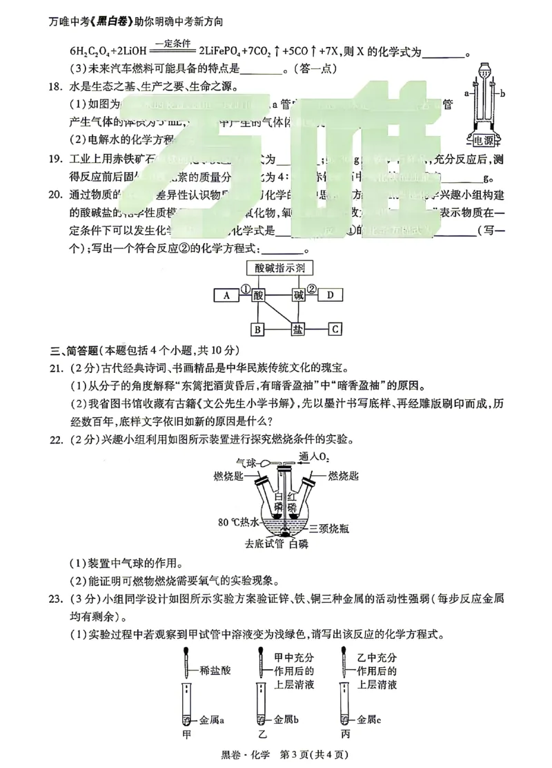 2026《万唯中考&bull;河南黑白卷》化学黑卷_中考押题2026《中考押题》系列（9科全套实时更新中）_万唯2026版初中《万唯黑白卷》数理化（河南）
