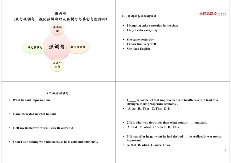 强调句（从句强调句，疑问强调句以及强调句与其它句_高中三年全科资料_高中_60课时学完高中英语_60课时学完高中全部英语（下）