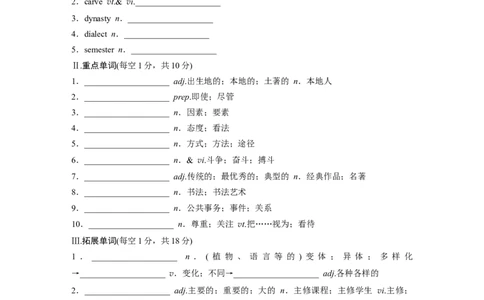 必修第一册Unit5　LanguagesAroundtheWorld_高中三年全科资料_高中_高中英语同步默写本