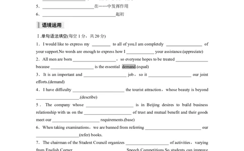 必修第一册Unit5　LanguagesAroundtheWorld_高中三年全科资料_高中_高中英语同步默写本