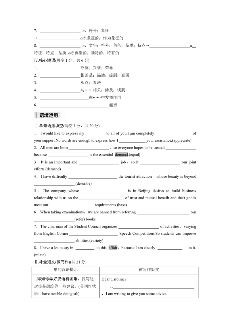 必修第一册Unit5　LanguagesAroundtheWorld_高中三年全科资料_高中_高中英语同步默写本