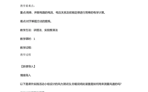 17.4欧姆定律在串、并联电路中的应用（教案）2023-2024学年度人教版物理九年级全一册_初物_2024人教版初中物理八九年级上下册课件教案PPT试题电子版资料_九年级全册教案