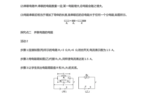 17.4欧姆定律在串、并联电路中的应用（教案）2023-2024学年度人教版物理九年级全一册_初物_2024人教版初中物理八九年级上下册课件教案PPT试题电子版资料_九年级全册教案
