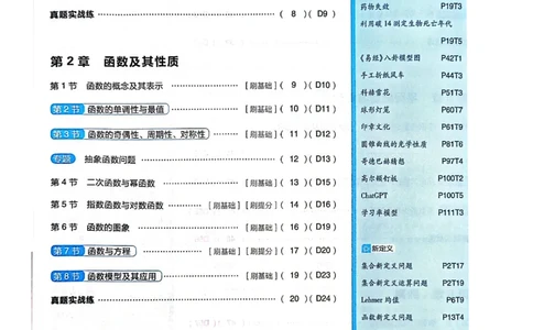 必刷小题&mdash;&mdash;数学_高中三年全科资料_高中_高中1_理想树2026版高考《必刷小题》8科全套_2026版理想树高考必刷小题数学