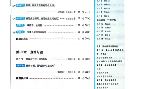 必刷小题&mdash;&mdash;数学_高中三年全科资料_高中_高中1_理想树2026版高考《必刷小题》8科全套_2026版理想树高考必刷小题数学