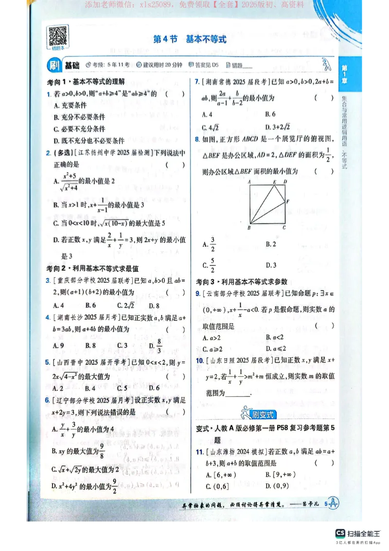 必刷小题&mdash;&mdash;数学_高中三年全科资料_高中_高中1_理想树2026版高考《必刷小题》8科全套_2026版理想树高考必刷小题数学