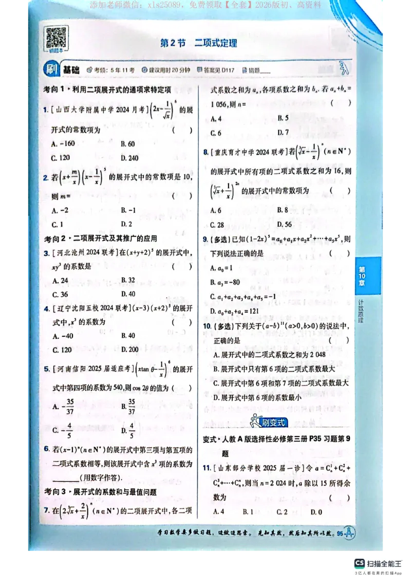 必刷小题&mdash;&mdash;数学_高中三年全科资料_高中_高中1_理想树2026版高考《必刷小题》8科全套_2026版理想树高考必刷小题数学