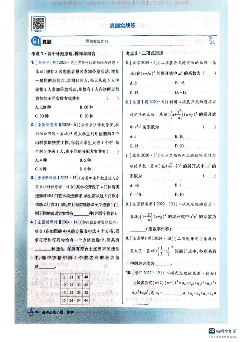 必刷小题&mdash;&mdash;数学_高中三年全科资料_高中_高中1_理想树2026版高考《必刷小题》8科全套_2026版理想树高考必刷小题数学