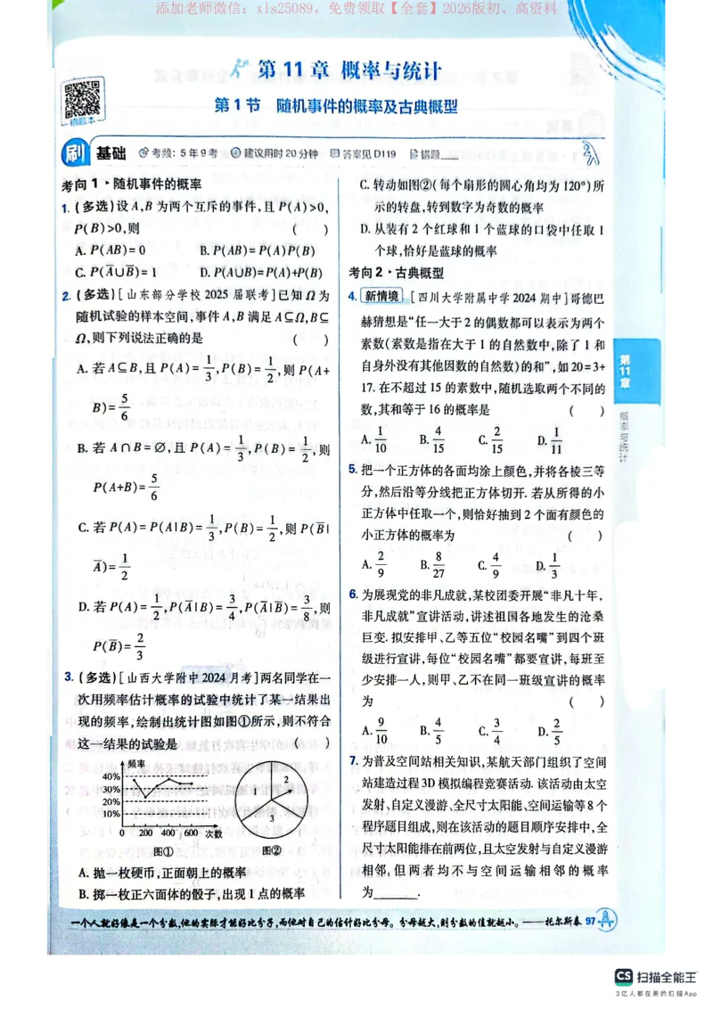 必刷小题&mdash;&mdash;数学_高中三年全科资料_高中_高中1_理想树2026版高考《必刷小题》8科全套_2026版理想树高考必刷小题数学
