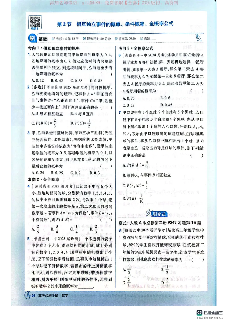 必刷小题&mdash;&mdash;数学_高中三年全科资料_高中_高中1_理想树2026版高考《必刷小题》8科全套_2026版理想树高考必刷小题数学