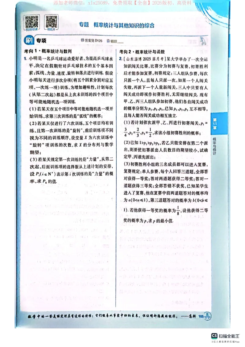 必刷小题&mdash;&mdash;数学_高中三年全科资料_高中_高中1_理想树2026版高考《必刷小题》8科全套_2026版理想树高考必刷小题数学