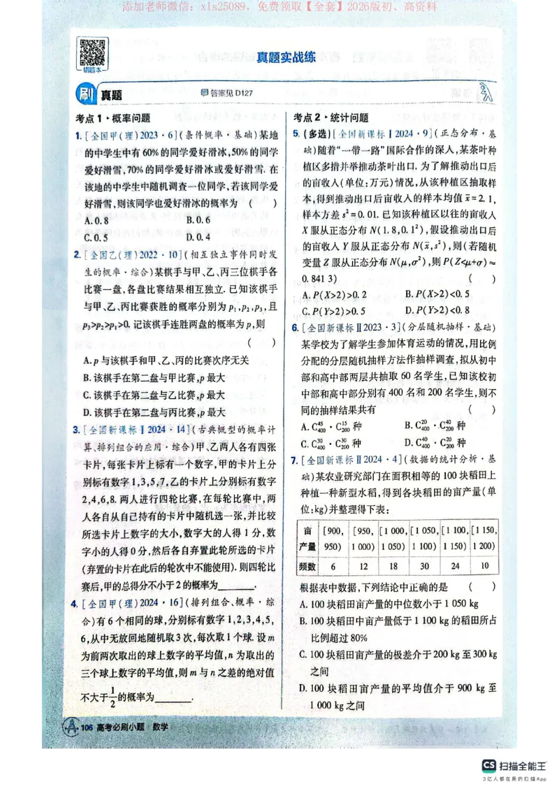 必刷小题&mdash;&mdash;数学_高中三年全科资料_高中_高中1_理想树2026版高考《必刷小题》8科全套_2026版理想树高考必刷小题数学