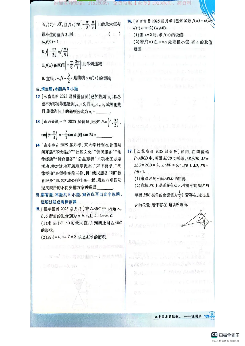 必刷小题&mdash;&mdash;数学_高中三年全科资料_高中_高中1_理想树2026版高考《必刷小题》8科全套_2026版理想树高考必刷小题数学