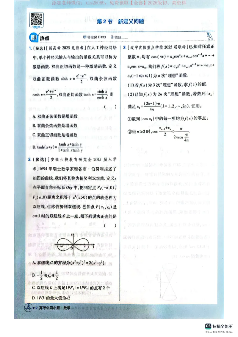 必刷小题&mdash;&mdash;数学_高中三年全科资料_高中_高中1_理想树2026版高考《必刷小题》8科全套_2026版理想树高考必刷小题数学