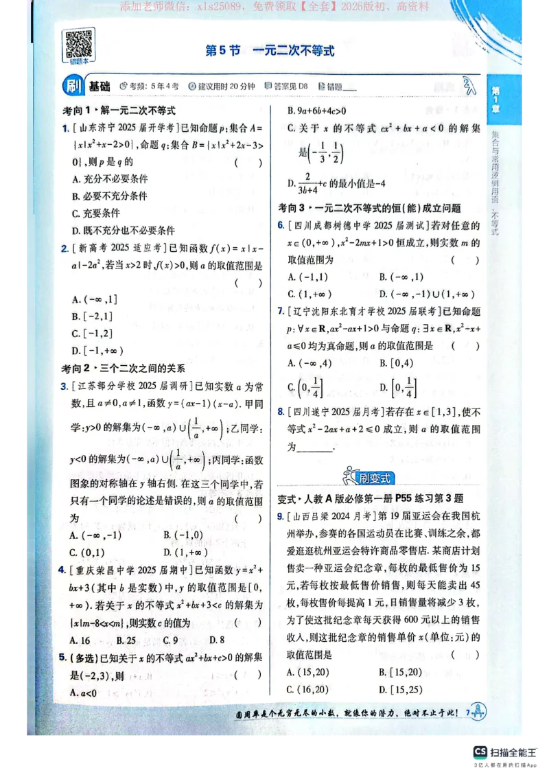 必刷小题&mdash;&mdash;数学_高中三年全科资料_高中_高中1_理想树2026版高考《必刷小题》8科全套_2026版理想树高考必刷小题数学