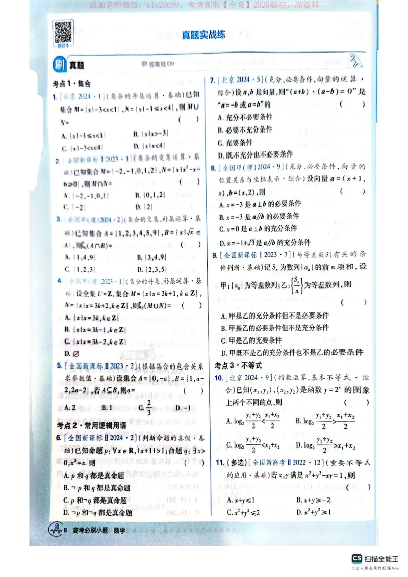 必刷小题&mdash;&mdash;数学_高中三年全科资料_高中_高中1_理想树2026版高考《必刷小题》8科全套_2026版理想树高考必刷小题数学