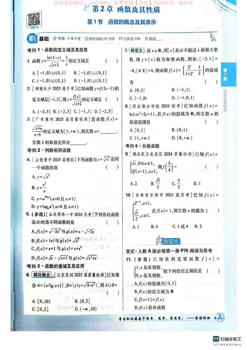 必刷小题&mdash;&mdash;数学_高中三年全科资料_高中_高中1_理想树2026版高考《必刷小题》8科全套_2026版理想树高考必刷小题数学
