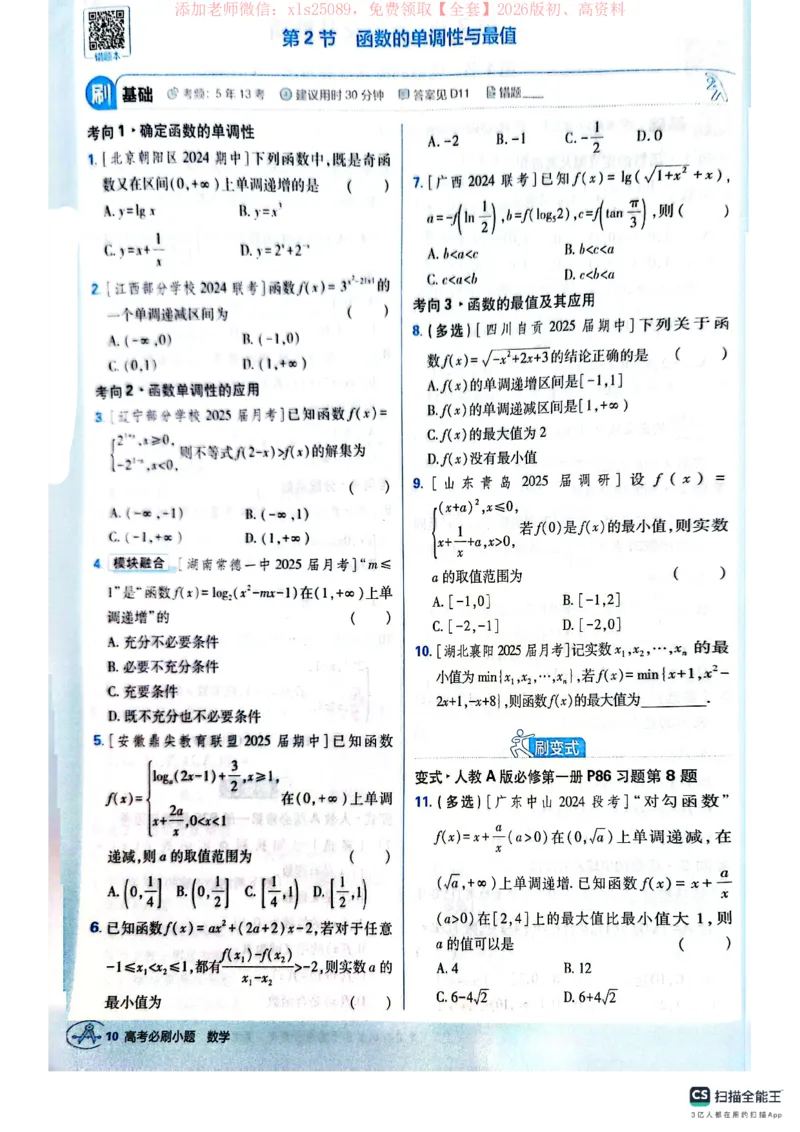 必刷小题&mdash;&mdash;数学_高中三年全科资料_高中_高中1_理想树2026版高考《必刷小题》8科全套_2026版理想树高考必刷小题数学
