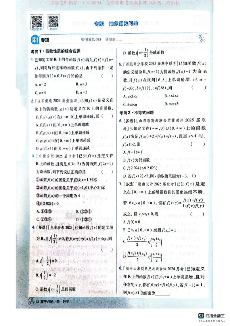 必刷小题&mdash;&mdash;数学_高中三年全科资料_高中_高中1_理想树2026版高考《必刷小题》8科全套_2026版理想树高考必刷小题数学