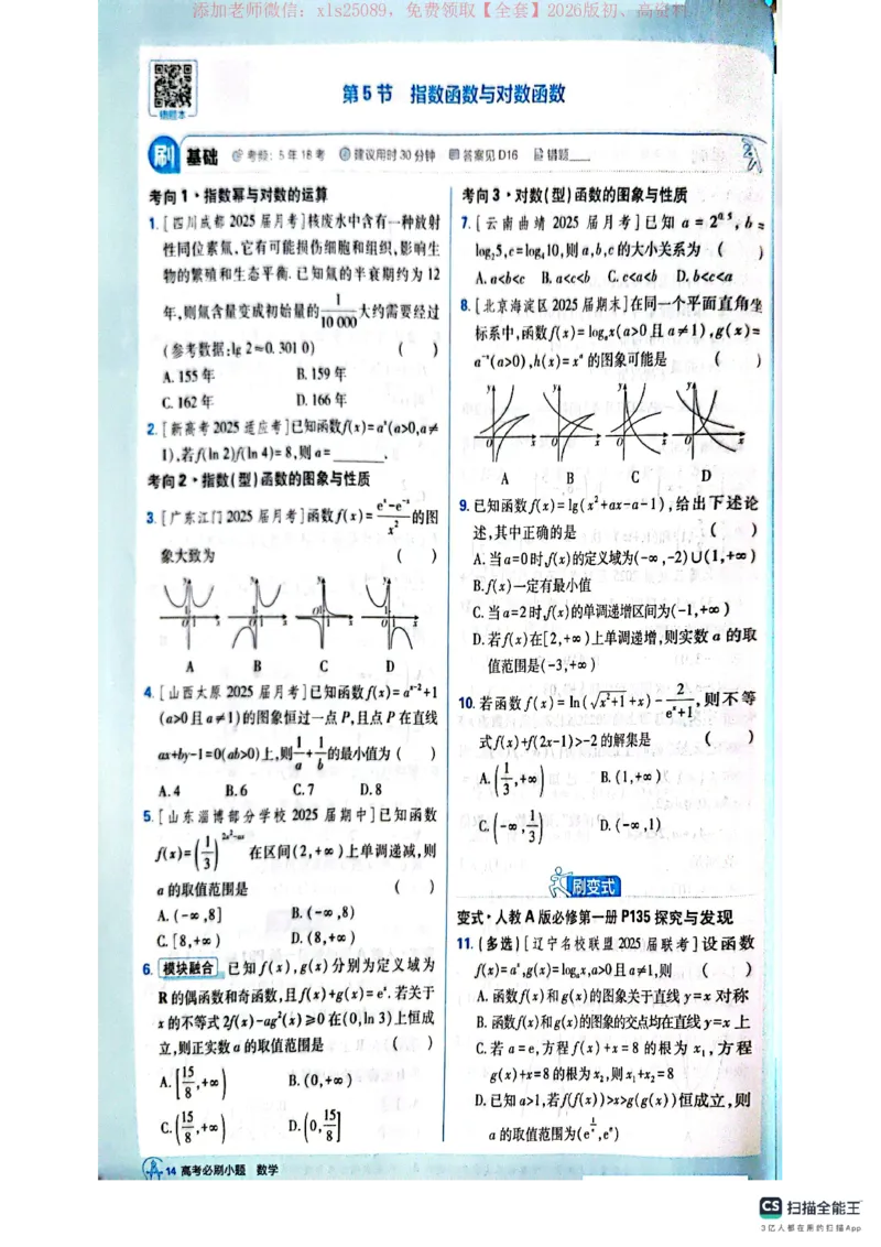 必刷小题&mdash;&mdash;数学_高中三年全科资料_高中_高中1_理想树2026版高考《必刷小题》8科全套_2026版理想树高考必刷小题数学