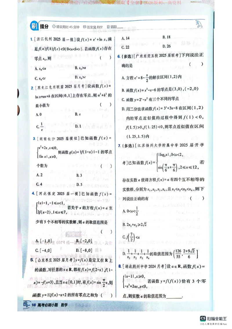 必刷小题&mdash;&mdash;数学_高中三年全科资料_高中_高中1_理想树2026版高考《必刷小题》8科全套_2026版理想树高考必刷小题数学