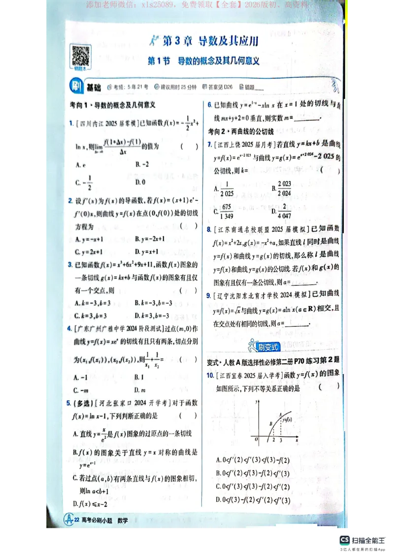 必刷小题&mdash;&mdash;数学_高中三年全科资料_高中_高中1_理想树2026版高考《必刷小题》8科全套_2026版理想树高考必刷小题数学