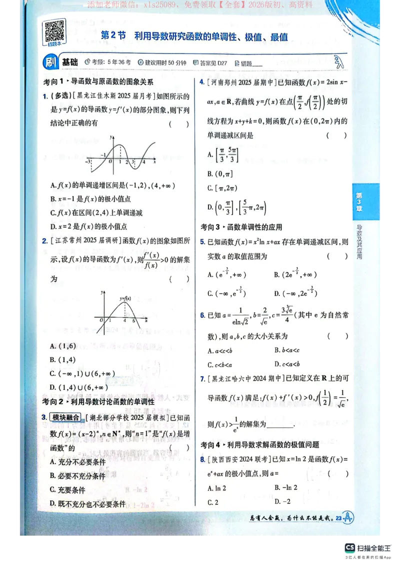 必刷小题&mdash;&mdash;数学_高中三年全科资料_高中_高中1_理想树2026版高考《必刷小题》8科全套_2026版理想树高考必刷小题数学