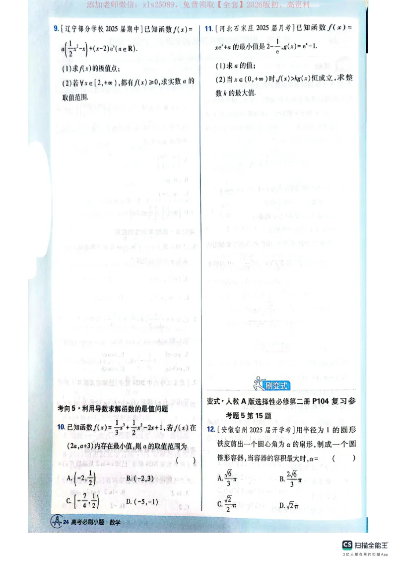 必刷小题&mdash;&mdash;数学_高中三年全科资料_高中_高中1_理想树2026版高考《必刷小题》8科全套_2026版理想树高考必刷小题数学