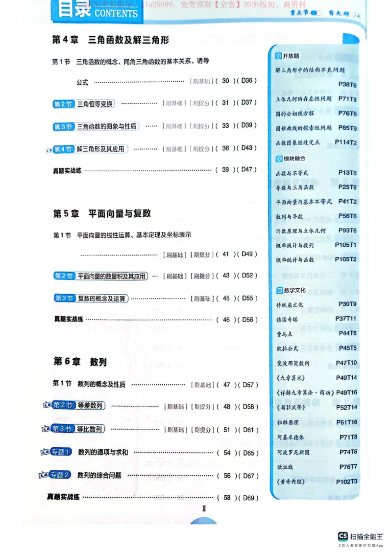 必刷小题&mdash;&mdash;数学_高中三年全科资料_高中_高中1_理想树2026版高考《必刷小题》8科全套_2026版理想树高考必刷小题数学