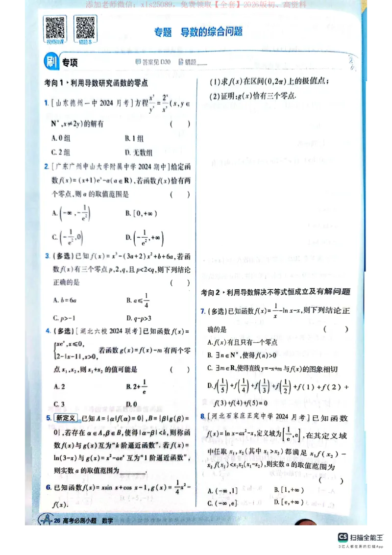 必刷小题&mdash;&mdash;数学_高中三年全科资料_高中_高中1_理想树2026版高考《必刷小题》8科全套_2026版理想树高考必刷小题数学