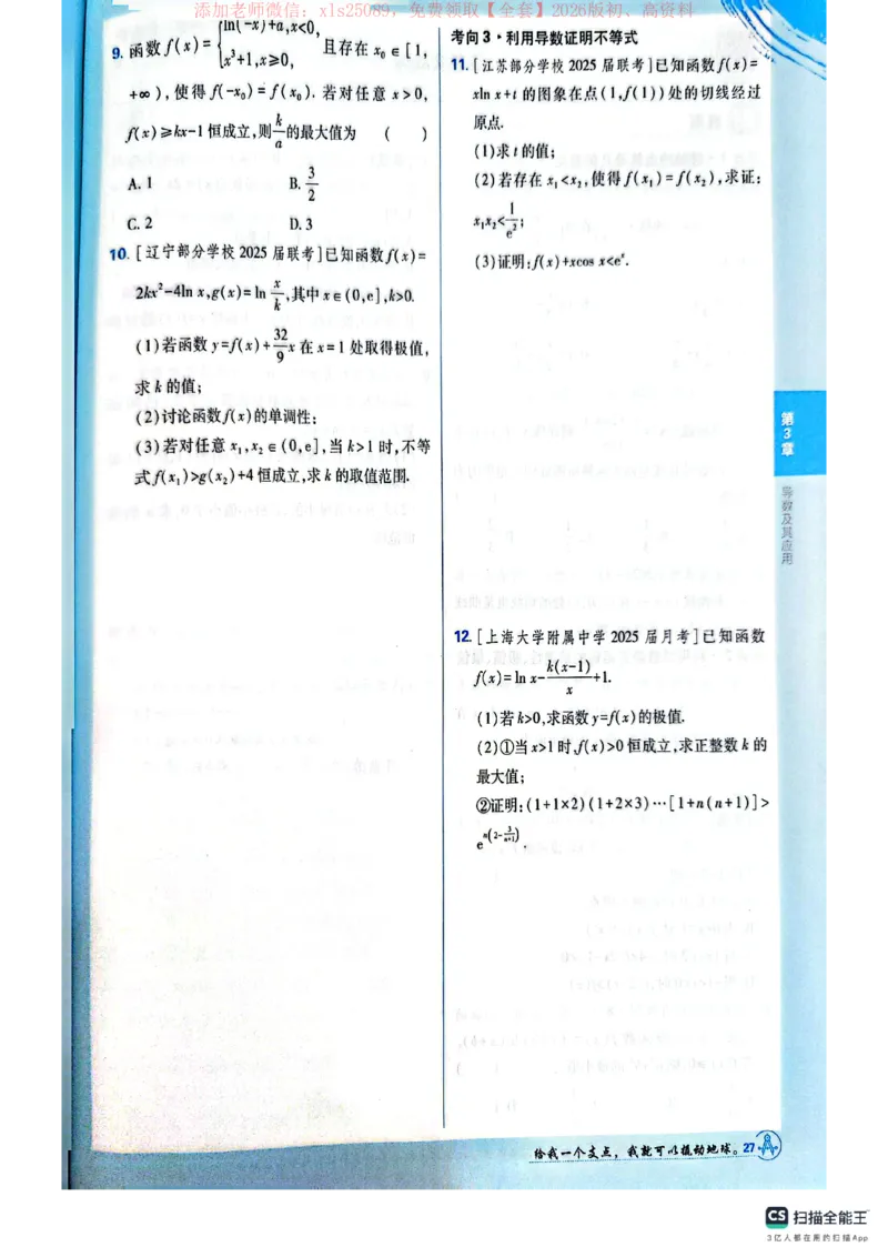 必刷小题&mdash;&mdash;数学_高中三年全科资料_高中_高中1_理想树2026版高考《必刷小题》8科全套_2026版理想树高考必刷小题数学