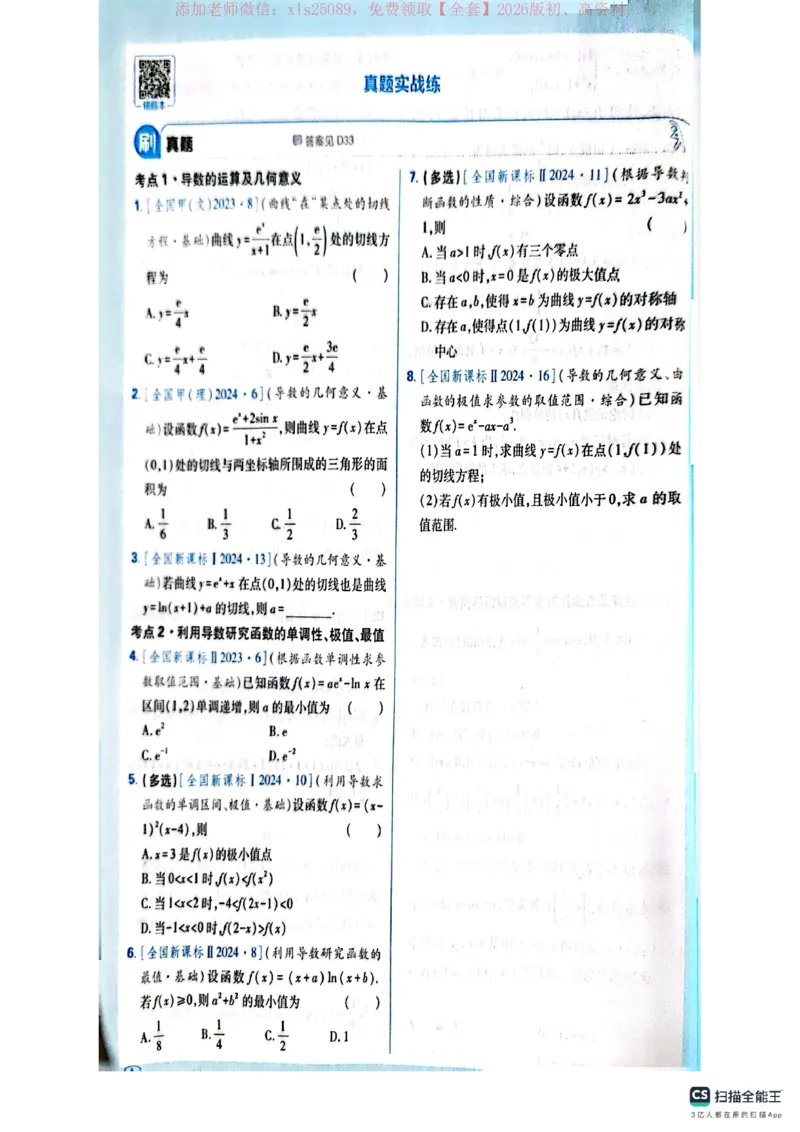 必刷小题&mdash;&mdash;数学_高中三年全科资料_高中_高中1_理想树2026版高考《必刷小题》8科全套_2026版理想树高考必刷小题数学