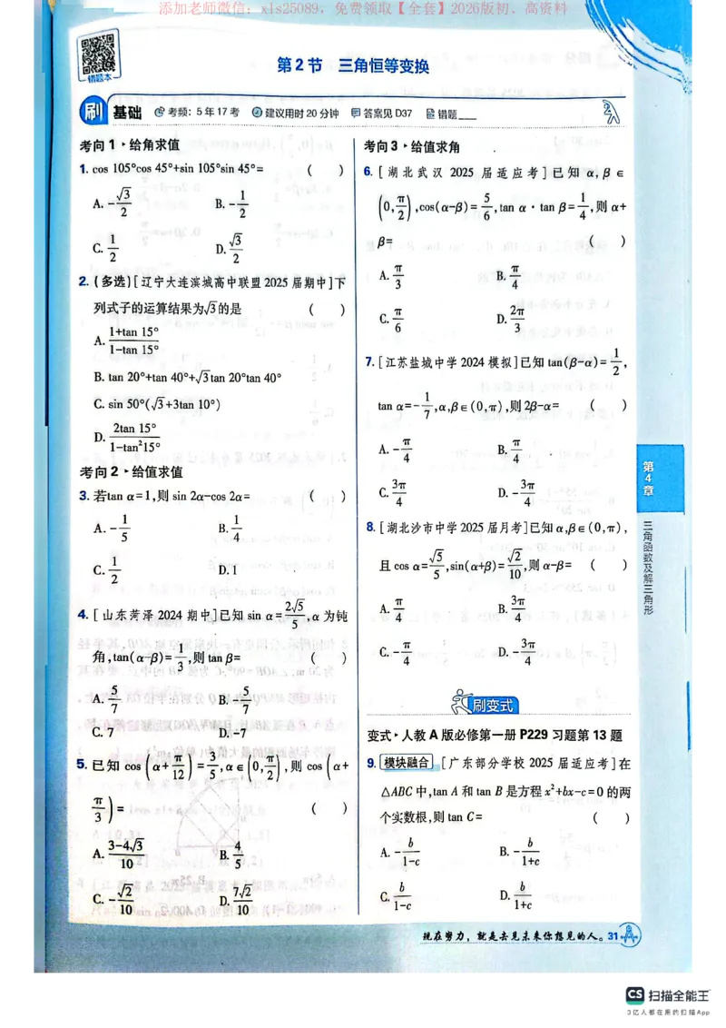 必刷小题&mdash;&mdash;数学_高中三年全科资料_高中_高中1_理想树2026版高考《必刷小题》8科全套_2026版理想树高考必刷小题数学