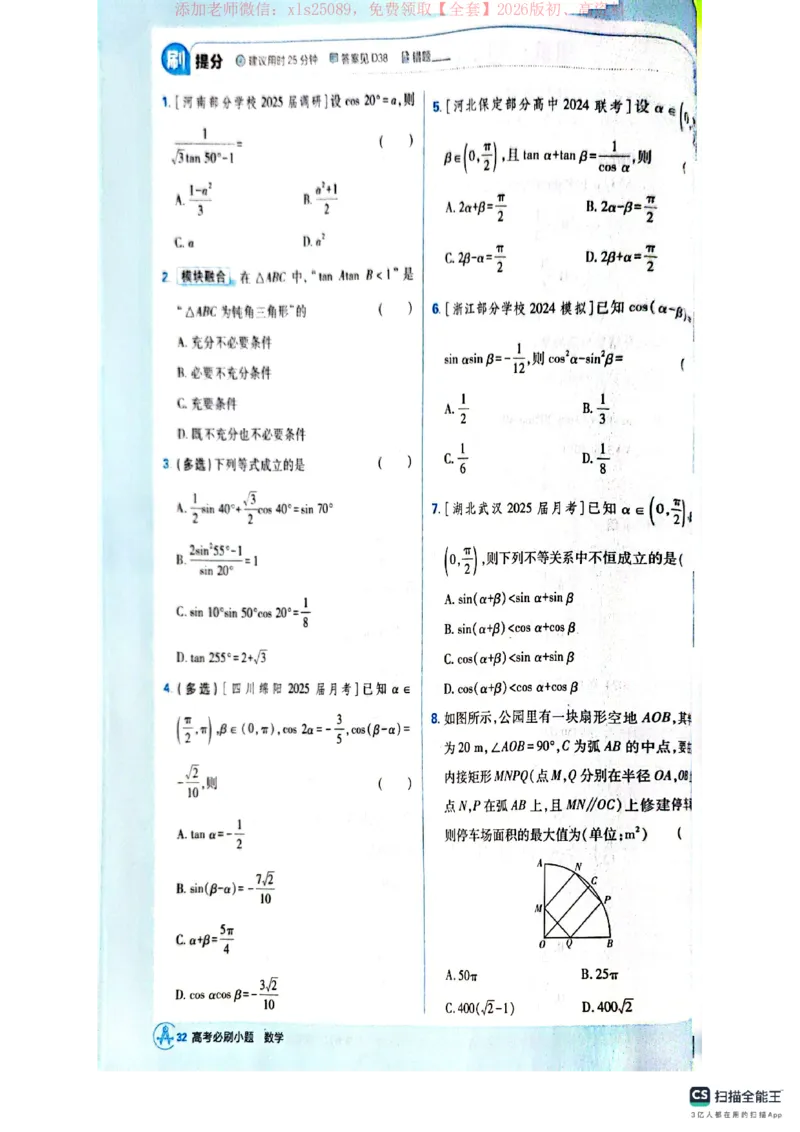 必刷小题&mdash;&mdash;数学_高中三年全科资料_高中_高中1_理想树2026版高考《必刷小题》8科全套_2026版理想树高考必刷小题数学