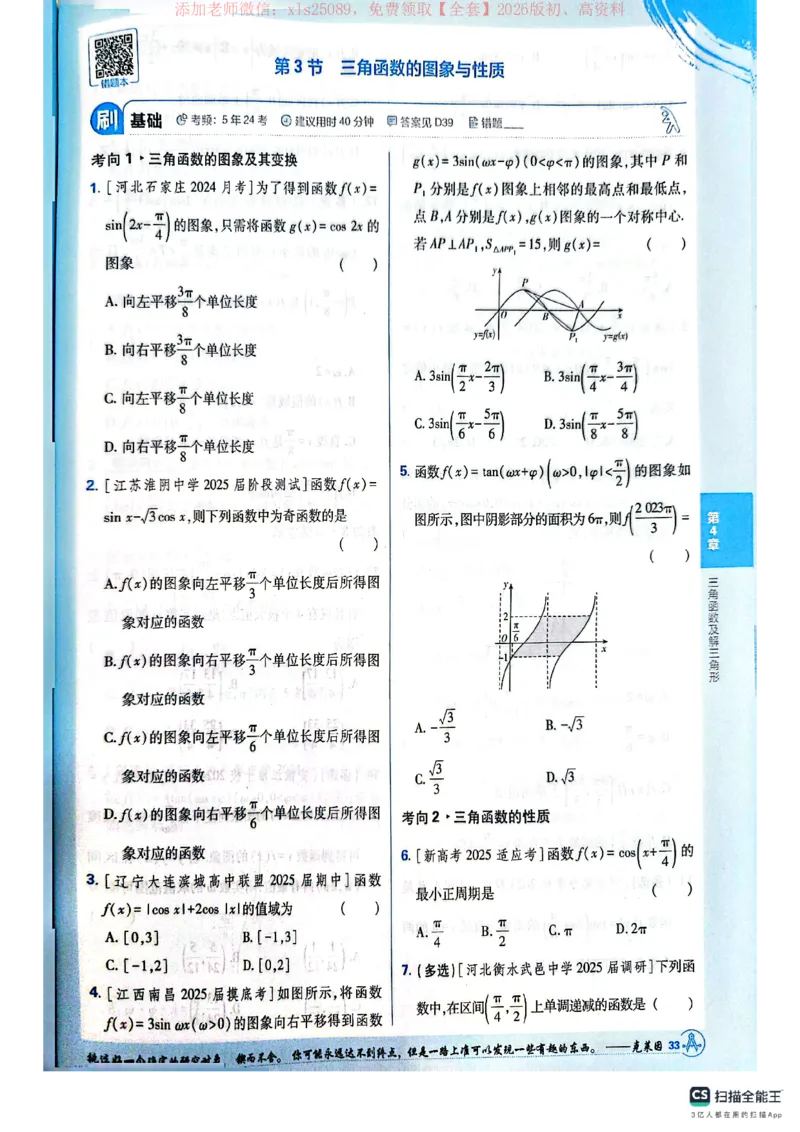 必刷小题&mdash;&mdash;数学_高中三年全科资料_高中_高中1_理想树2026版高考《必刷小题》8科全套_2026版理想树高考必刷小题数学