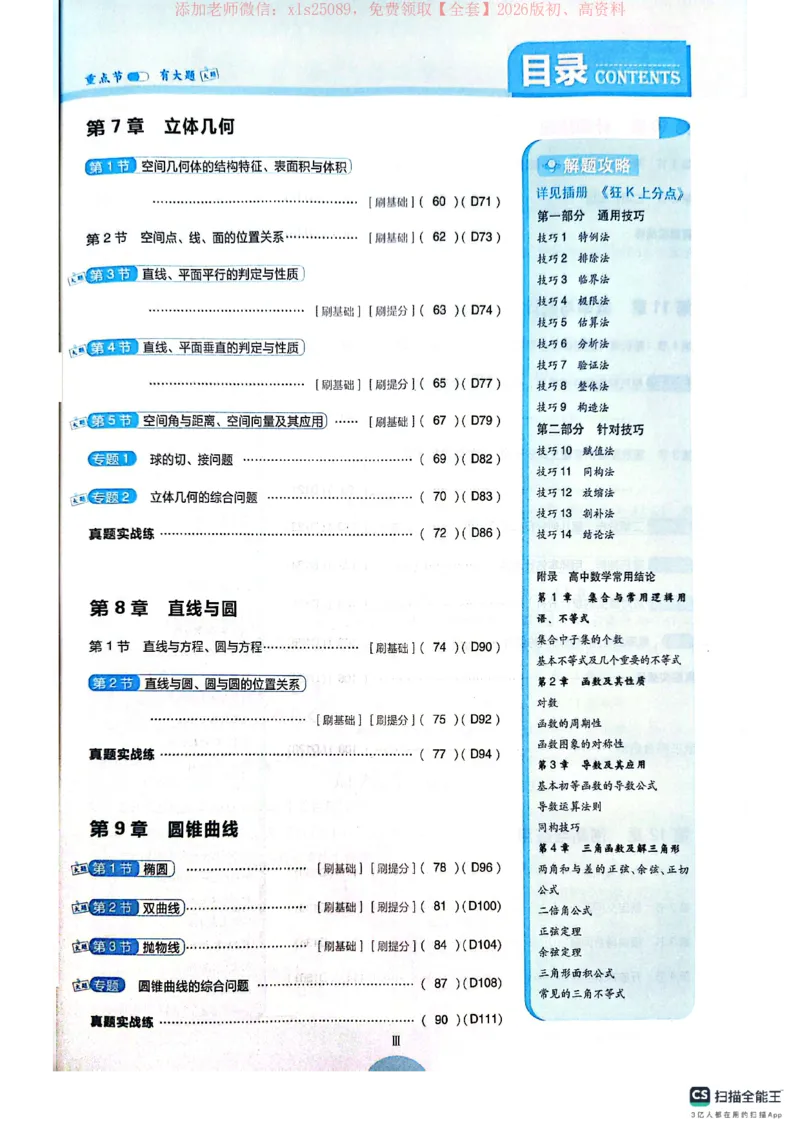 必刷小题&mdash;&mdash;数学_高中三年全科资料_高中_高中1_理想树2026版高考《必刷小题》8科全套_2026版理想树高考必刷小题数学